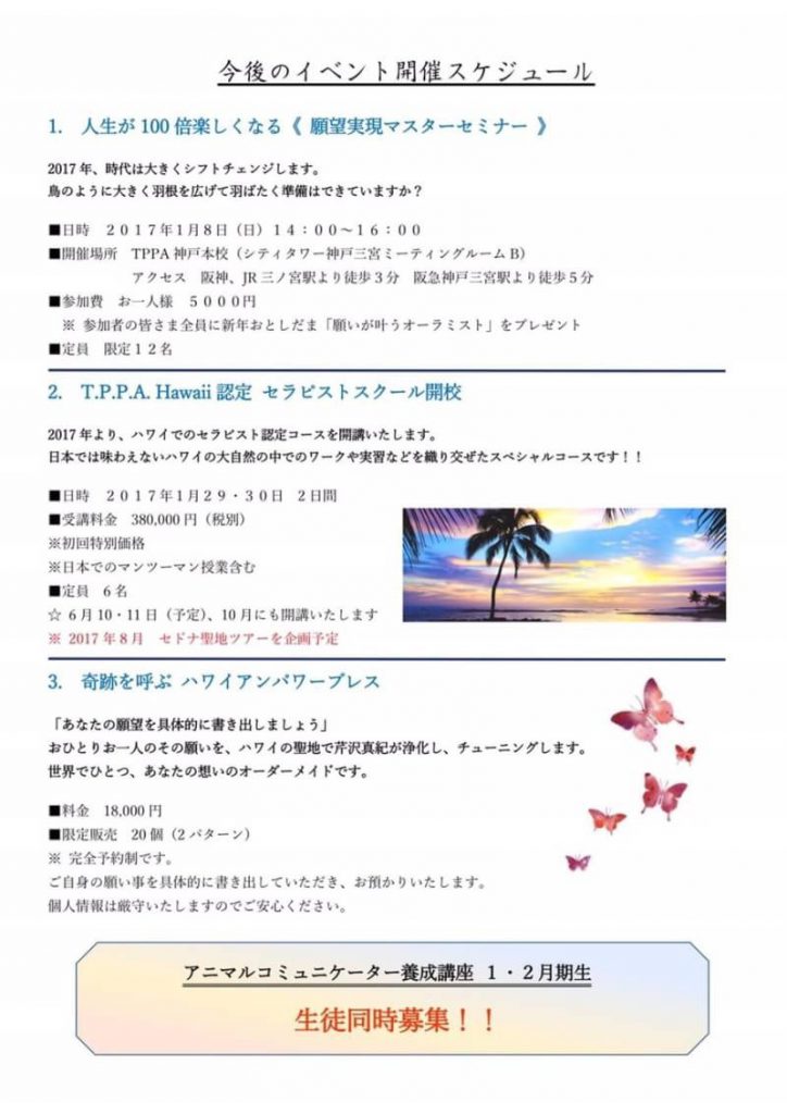 セラピストセミナー